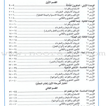 I Love Arabic Textbook: Level 6 أحب العربية كتاب التلميذ