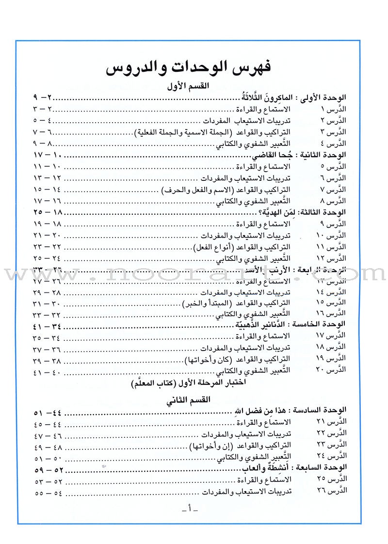 I Love Arabic Textbook: Level 6 أحب العربية كتاب التلميذ