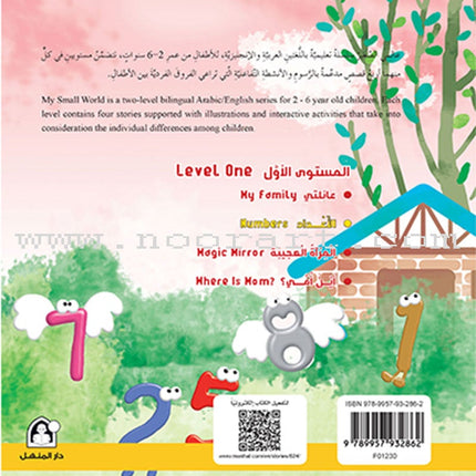 My Small World Series: Level 1 (4 books) سلسلة عالمي الصغير