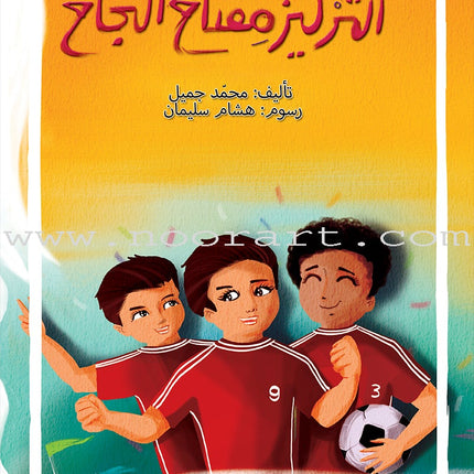 Football Series (Set of 4 Books) سلسلة كرة القدم