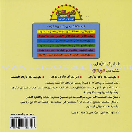 The Reader's Club: Level 3 (18 Books) نادي القراء - المستوى الثالث