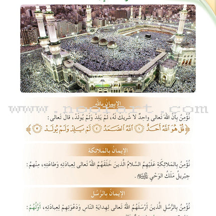 Hurry to Faith Textbook: Level 2 هيا إلى الإيمان