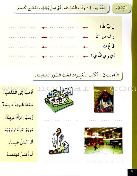 Arabic for Youth Workbook: Level 2