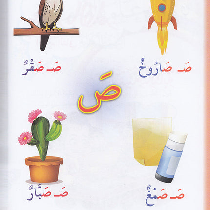 Reading Teacher & Teach with the Pen Series (6 Books) سلسلة معلم القراءة وعلم بالقلم