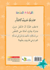 Graded Reading Series Turquoise Group Level 7 (set of 5 Books) سلسلة القراءة المتدرجة مجموعة اللون الأزرق الفيروزي