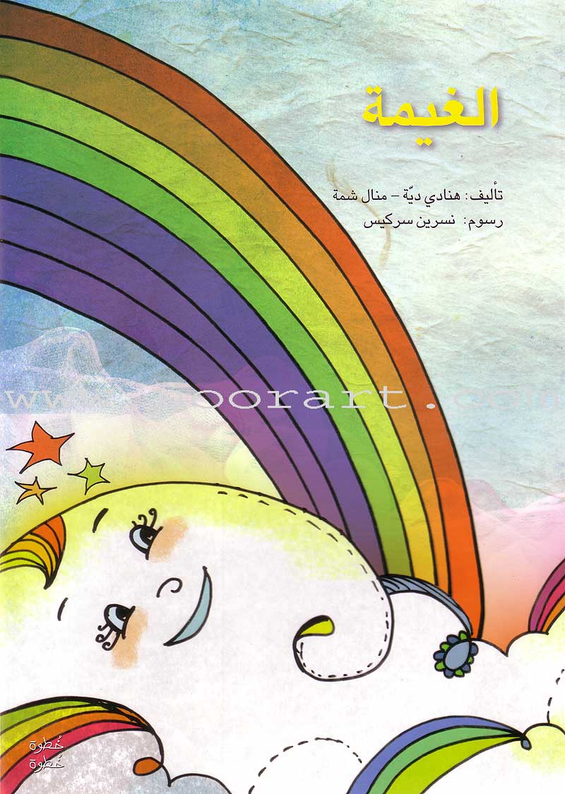 Step by Step Stories - In the Sky: Level 5 (3 Books) قصص خطوة خطوة