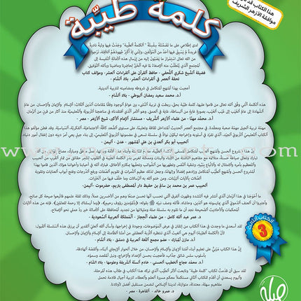 Kalimah Tayibah Textbook: Level 3 كلمة طيّبة الكتاب الثالث