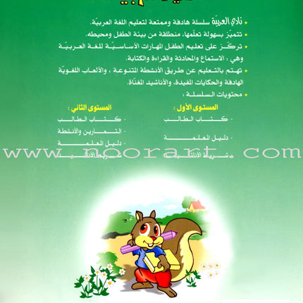 Arabic Club Teacher Book: Volume 2 نادي العربية