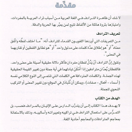 Arabic is the Language of Tomorrow - Vocabulary Development: Part 2 العربية لغة الغد : تنمية المفردات الجزء الثاني