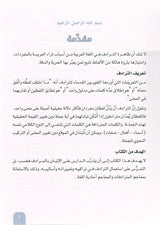 Arabic is the Language of Tomorrow: Vocabulary Development Level 2  العربية لغة الغد : تنمية المفردات الجزء الثاني