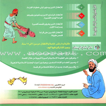 Imam Abu Hanifa (3 Books): Level 1 الإمام أبو حنيفة