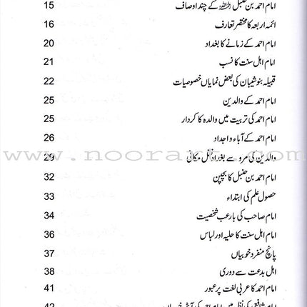 Imam Ahmad bin Hanble (urdu) إمام أحمد بن حنبل