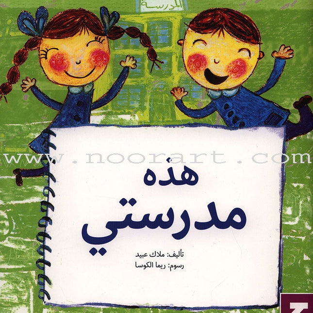 Have Fun Series - Birds Level 1 (10 Books) سلسلة عصفورة - سلسلة امرح