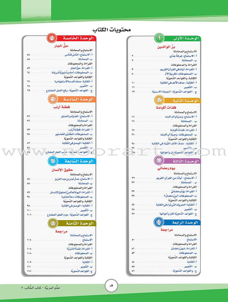 ICO Learn Arabic Textbook: Level 7, Part 1 (With Online Access Code)