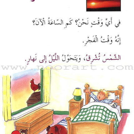 Read About Series (8 Books) سلسلة اقرأ عن