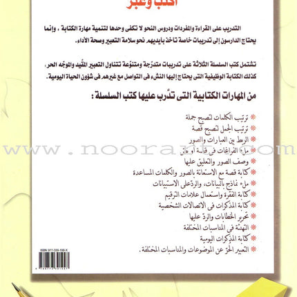 Write and Express: Level 1 اكتب وعبّر