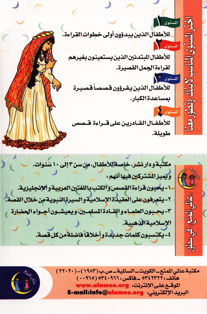 Princess Fatima bint Abdul Malik: level 2 الأميرة فاطمة بنت عبد الملك