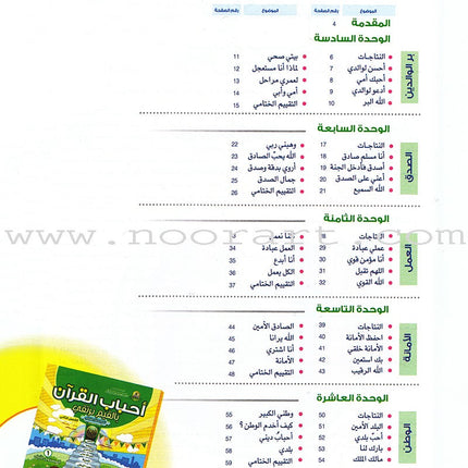 Ahbab Al-Quran (Friends of the Quran) Bil-Qiyam Nartaqi (With Values We Soar) Textbook: Level 1, Part 2أحباب القران -بالقيم نرتقي