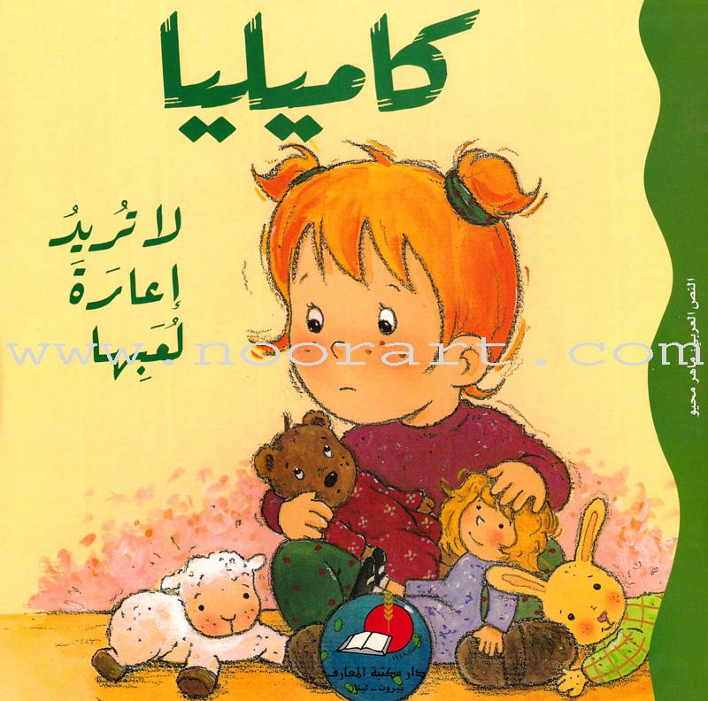 Camellia Tales Series: Set of 9 Books سلسلة حكايات كاميليا