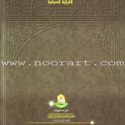 Summer Qur'anic Centers Curriculum: Level 5 (Males) منهاج المراكز القرآنية الصيفية