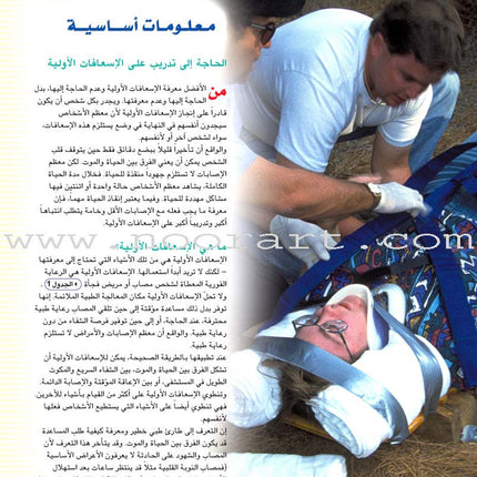 First Aid and ER Guide دليل الإسعافات الأولية والإنعاش الطارئ