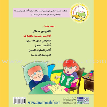 How can I become the best (Set of 3 Books) سلسلة كيف أكون الأفضل