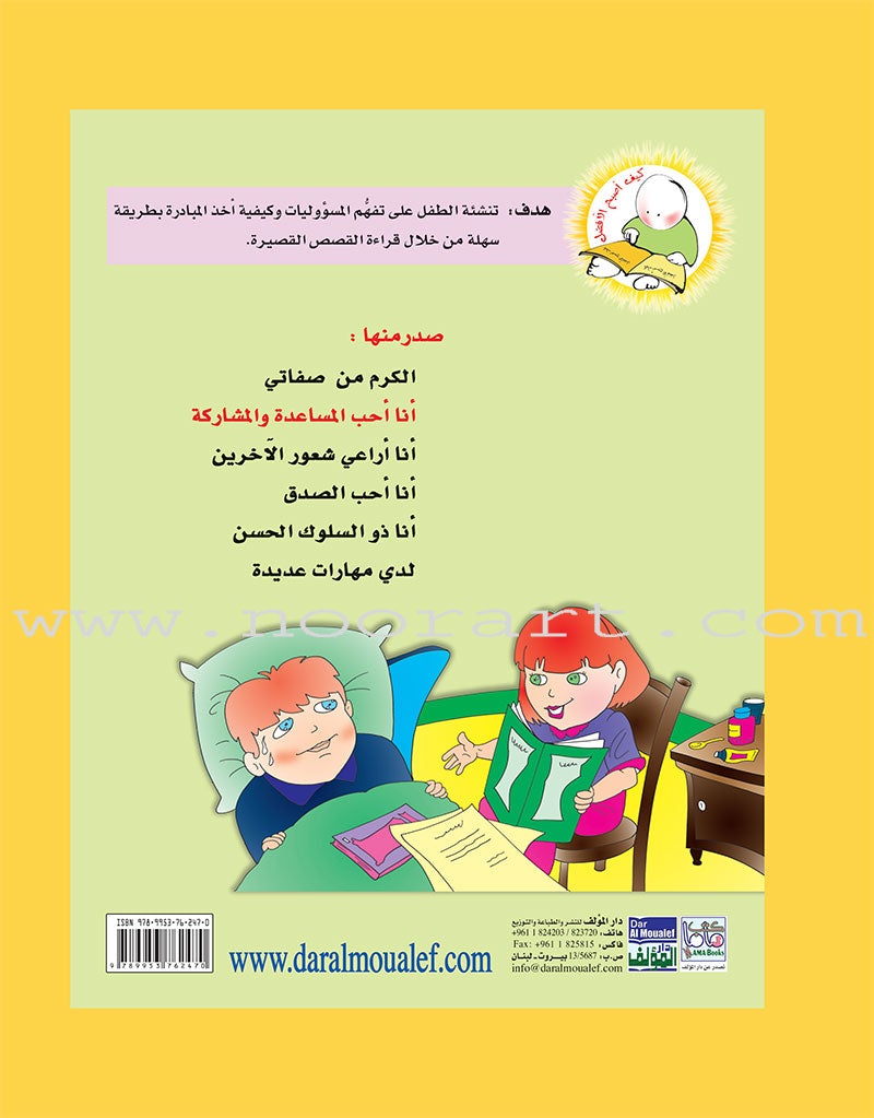 How can I become the best (Set of 3 Books) سلسلة كيف أكون الأفضل