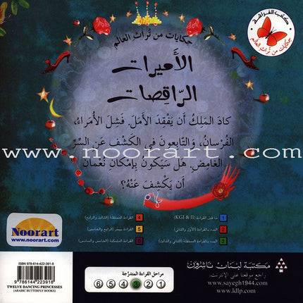 Traditional Stories from Around the World (Set of 15 books) سلسلة حكايات من تراث العالم