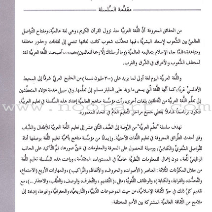 ICO Learn Arabic Workbook: Level 1, Part 1 تعلم العربية