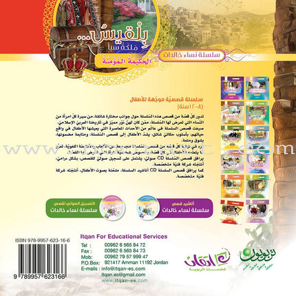 Immortal Women Series (12 Books and 2 CDs)