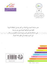 Go Up With Asala Series: Fifth Stage-Beginner (19 books) سلسلة اصعد مع أصالة: المرحلة الخامسة-مبتدىء