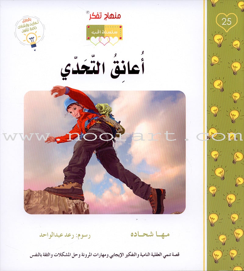 Contemplate With Anoos Stories - Love Series level 5 (4 Stories, With CD ) منهاج تفكر مع أنوس سلسلة الحب