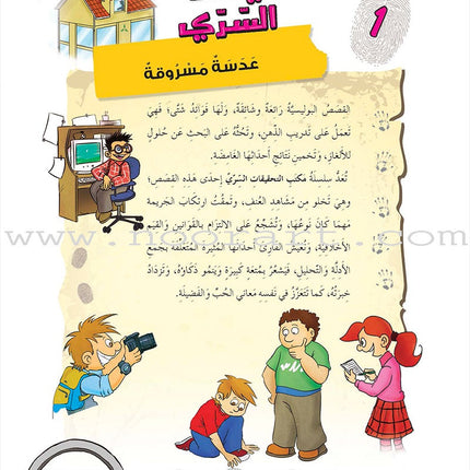 The Secret Investigation Office Series (Set of 10 Stories) سلسلة مكتب التحقيقات السري
