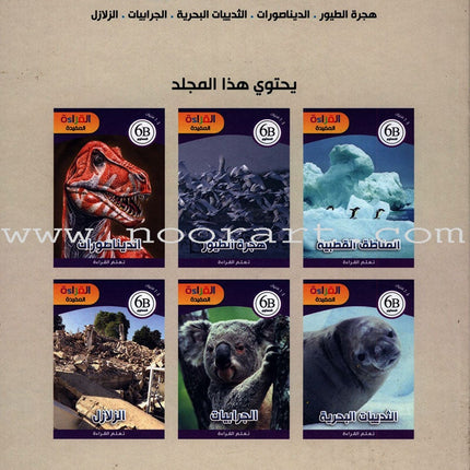 Useful Reading Series - Polar Regions - Level B6 القراءة المفيدة - المناطق القطبية