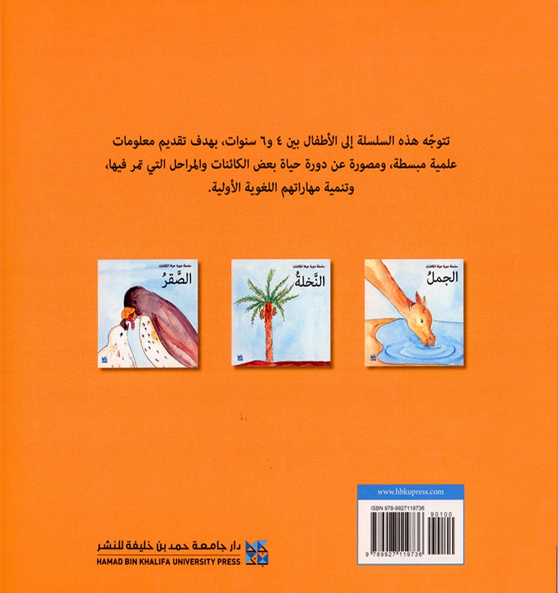 My Environment,Life Cycle Series سلسلة دورة الحياة , بيئتي