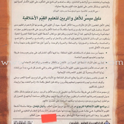 Living Values - Parent Groups: A Facilitator Guide القيم الأخلاقية وأهالي الطلبة: دليل ميسر