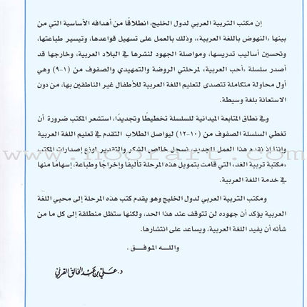 I Love Arabic Textbook: Level 11 أحب العربية كتاب التلميذ