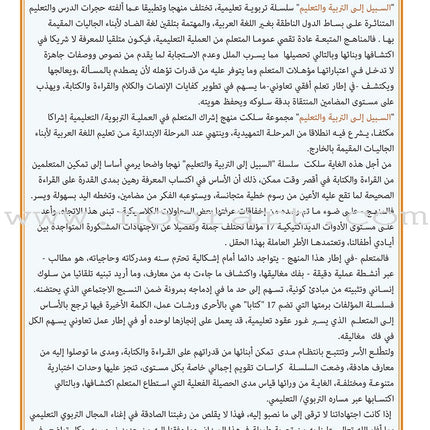 As-Sabeel for Arabic Education - Textbook: Level Preparatory 3 السبيل: إلى التربية و التعليم- المستوى التأهيلي الثالث