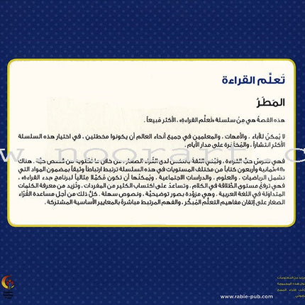 Learning Reading - Group 2 (12 Books, with Interactive CD) تعلم القراءة