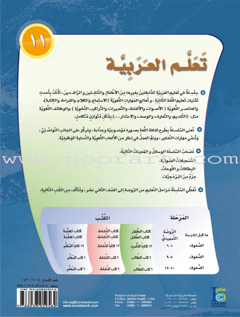 ICO Learn Arabic Workbook: Level 11, Part 1