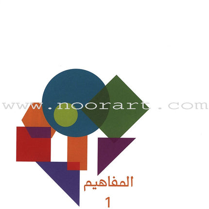 The Concepts Case: Level 1 (Activity Book, DVD, and Flash Cards) المفاهيم