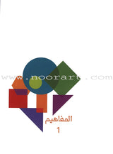 The Concepts Case: Level 1 (Activity Book, DVD, and Flash Cards) المفاهيم