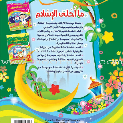 How Beautiful Is Islam! (Level KG2) ما أحلى الاسلام (المستوى التمهيدي)