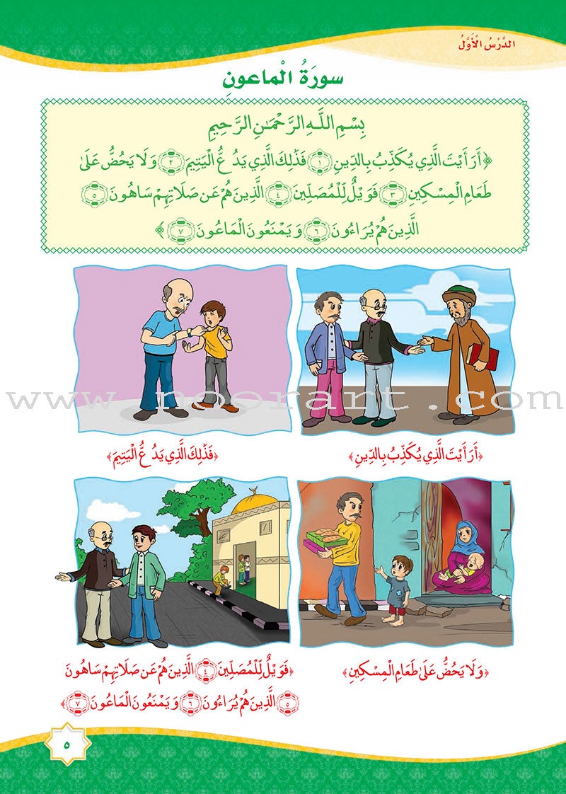 How Beautiful is Islam! (Level 1) ما أحلى الاسلام