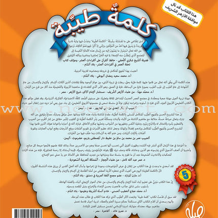 Kalimah Tayibah Workbook: Level 5 كلمة طيّبة الكتاب الخامس