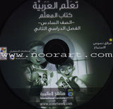ICO Learn Arabic Teacher Guide: Level 6, Part 2 (Interactive CD-ROM) تعلم العربية