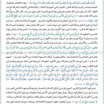 Atlas Hajj and Umrah أطلس الحج والعمرة
