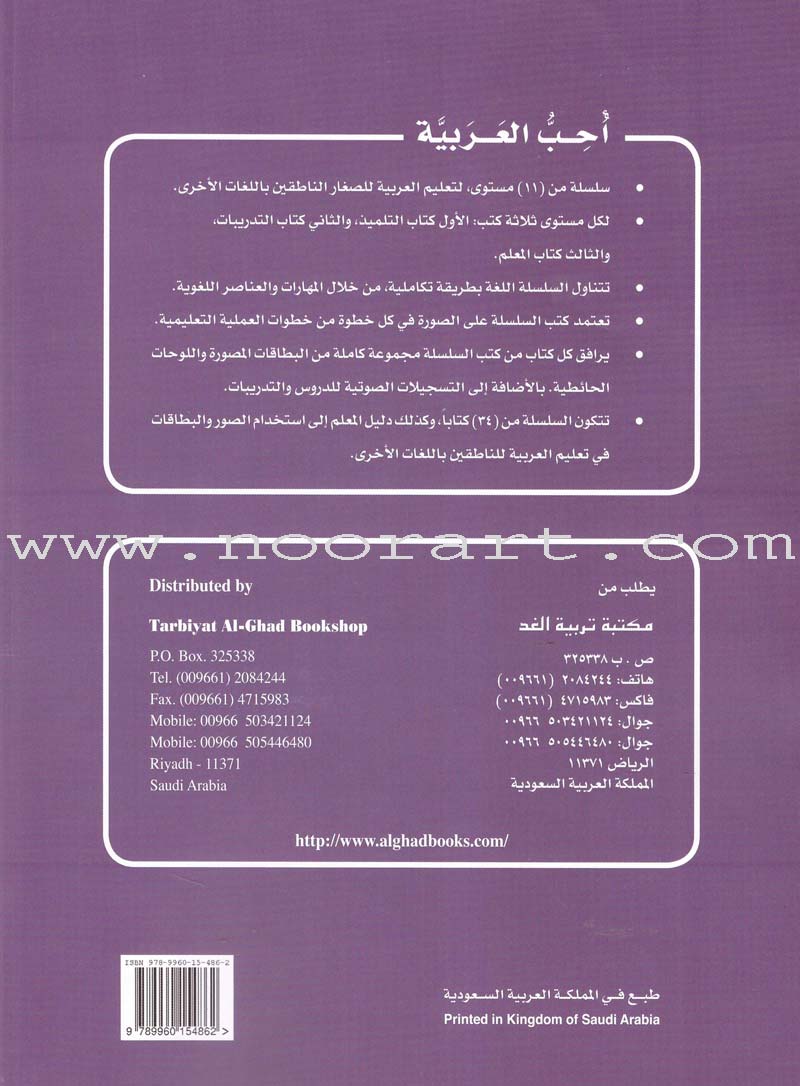 I Love Arabic Workbook: Level 9 أحب العربية كتاب التدريبات