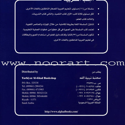 I Love Arabic Workbook: Level 5 أحب العربية