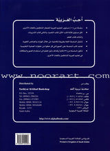 I Love Arabic Workbook: Level 5 أحب العربية